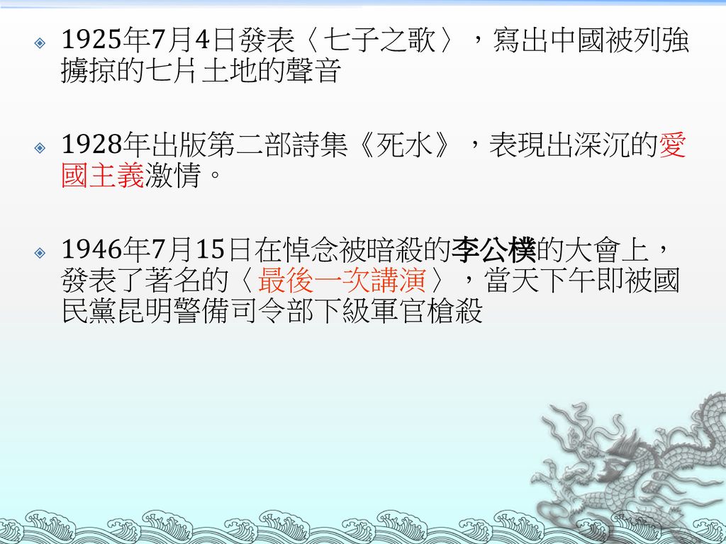 1925年7月4日發表〈七子之歌〉，寫出中國被列強擄掠的七片土地的聲音