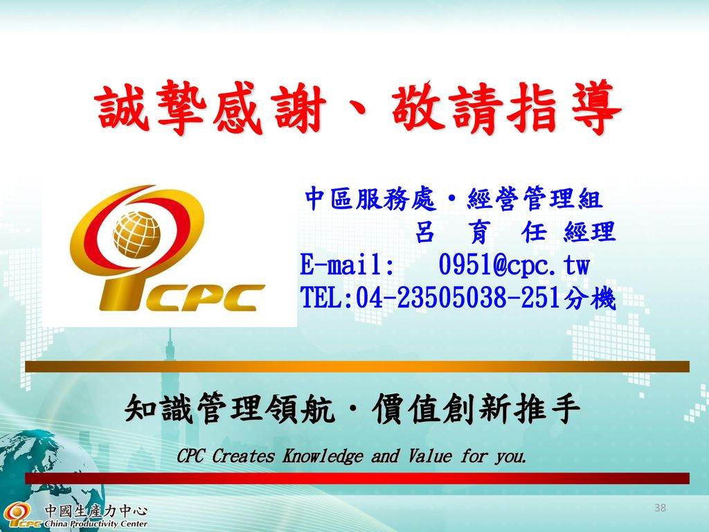 CPC Creates Knowledge and Value for you.