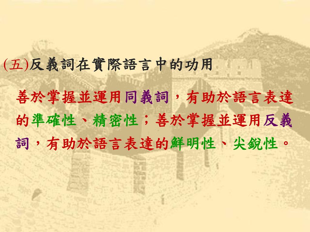 第三章詞義與詞用分類介紹 Ppt Download