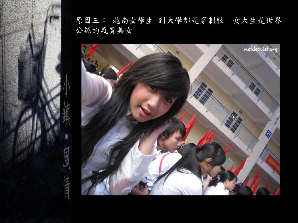 原因三： 越南女學生 到大學都是穿制服 女大生是世界公認的氣質美女