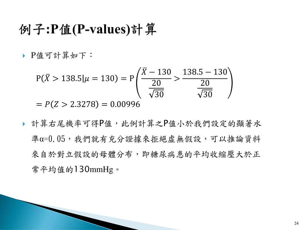 例子:P值(P-values)計算 P值可計算如下：
