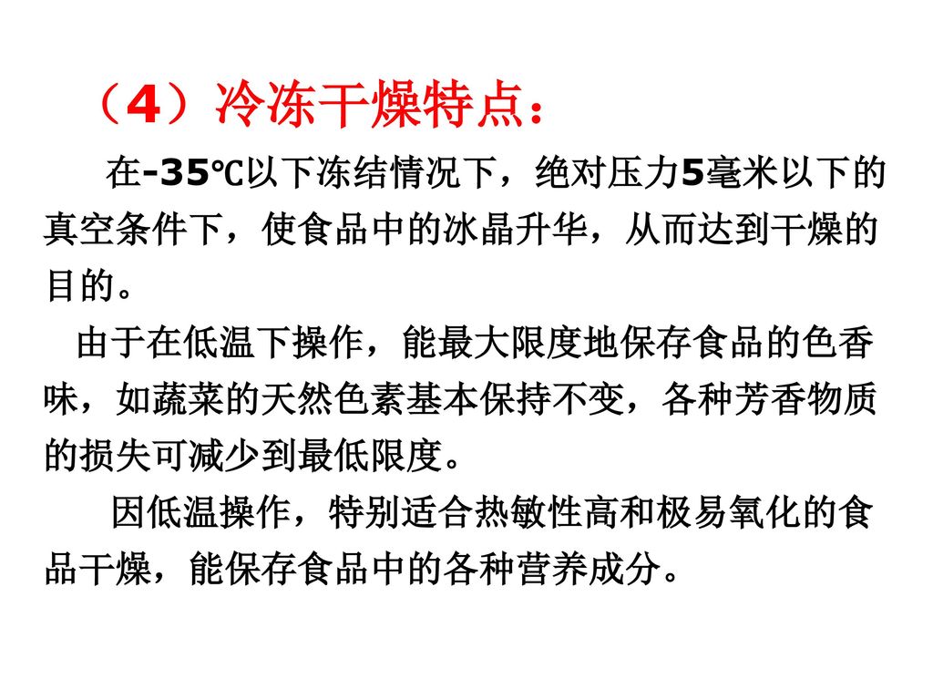 第四章食品的干燥与干藏1 食品中水分的存在形式有哪些2 Aw的含义是什么 其影响因素有哪些3 食品干制条件的影响因素