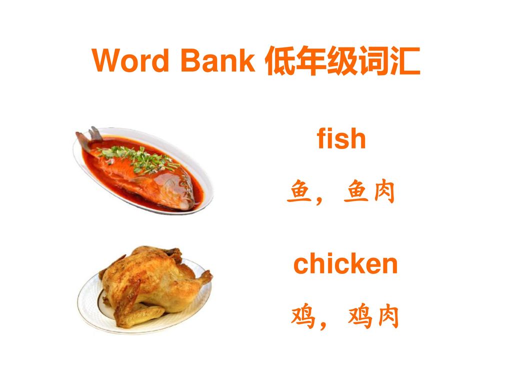 Word Bank 低年级词汇 fish 鱼，鱼肉 chicken 鸡，鸡肉