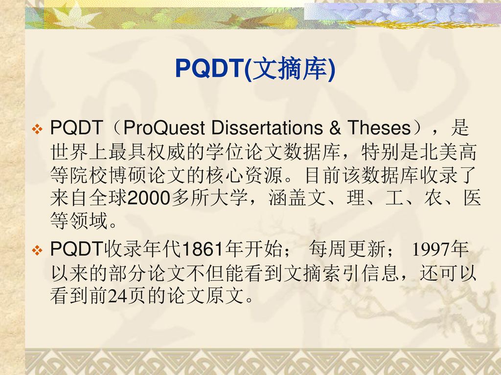 PQDT(文摘库) PQDT（ProQuest Dissertations & Theses），是世界上最具权威的学位论文数据库，特别是北美高等院校博硕论文的核心资源。目前该数据库收录了来自全球2000多所大学，涵盖文、理、工、农、医等领域。