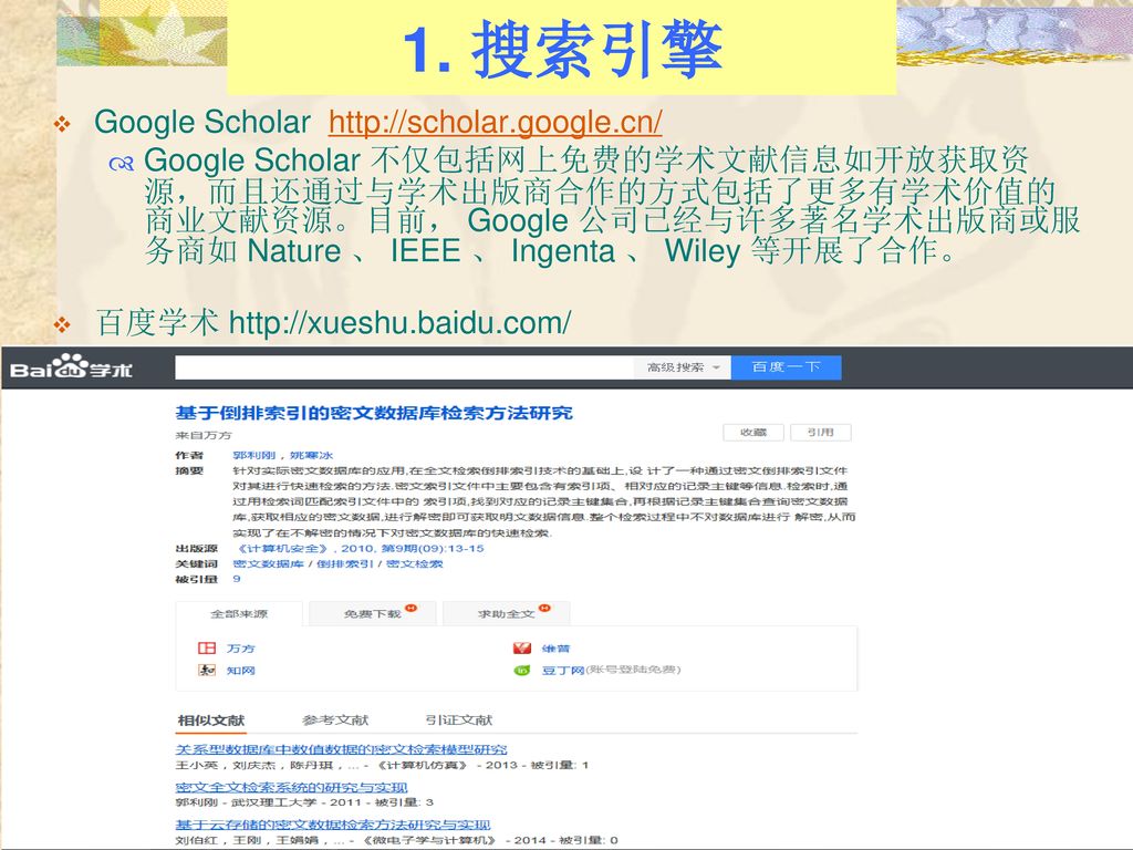 1. 搜索引擎 Google Scholar