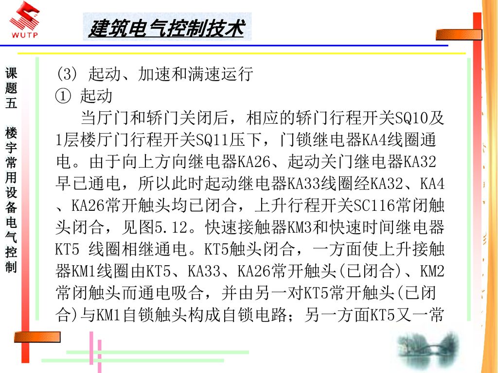 目录电梯控制电路1 空调系统控制电路2 给水排水控制电路3 锅炉房设备控制电路4 自备应急电源ppt Download