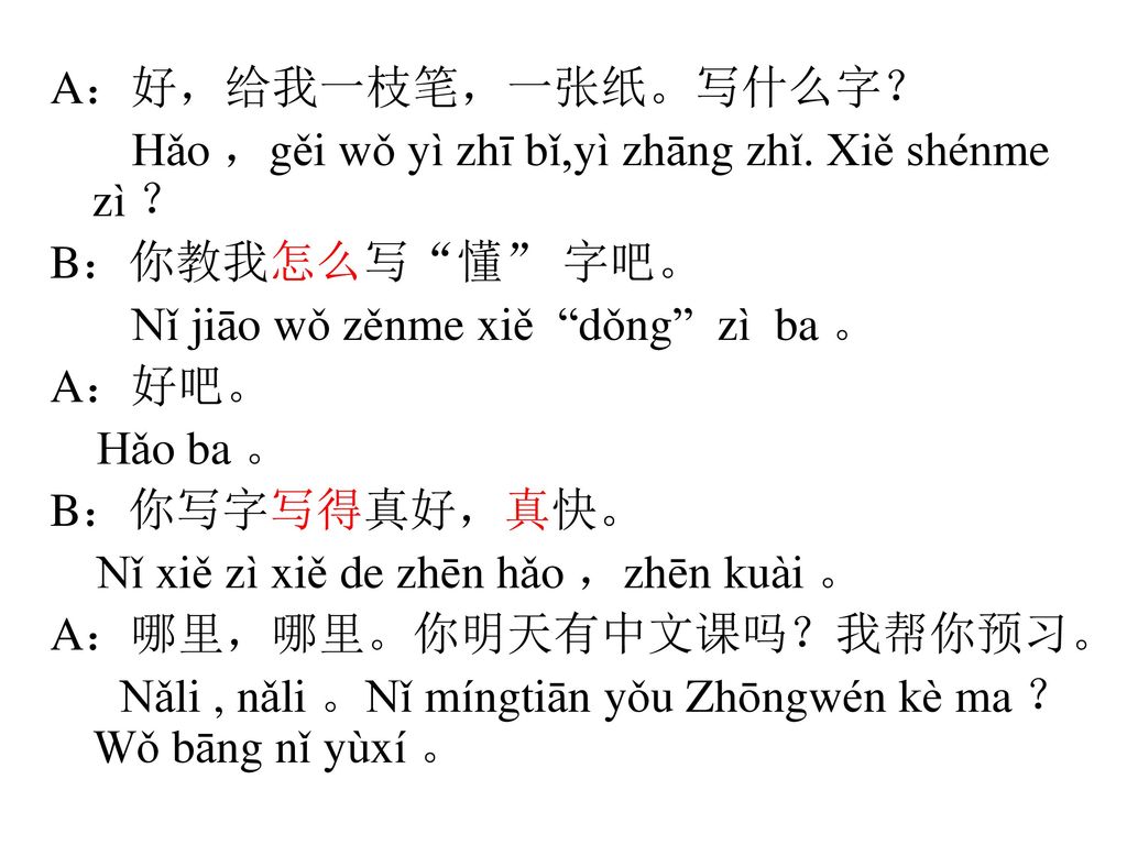 A：好，给我一枝笔，一张纸。写什么字？ Hǎo ，gěi wǒ yì zhī bǐ,yì zhāng zhǐ