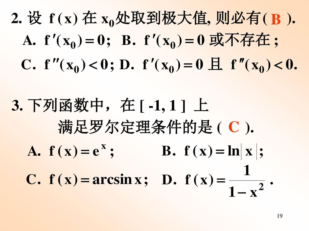 B 满足罗尔定理条件的是 ( ). 3. 下列函数中，在 [ -1, 1 ] 上 C