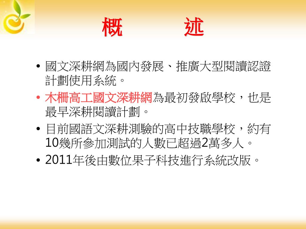 評量題庫系統的分析與建置數位果子科技有限公司業務經理程建嘉 Ppt Download