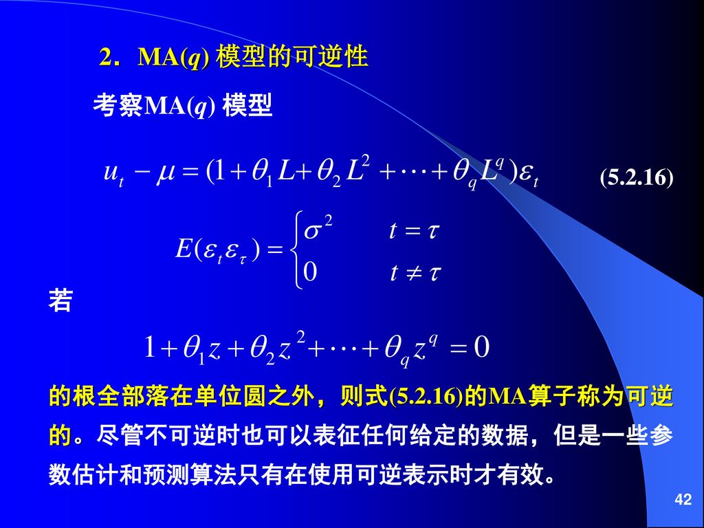 2．MA(q) 模型的可逆性 考察MA(q) 模型 若 (5.2.16)