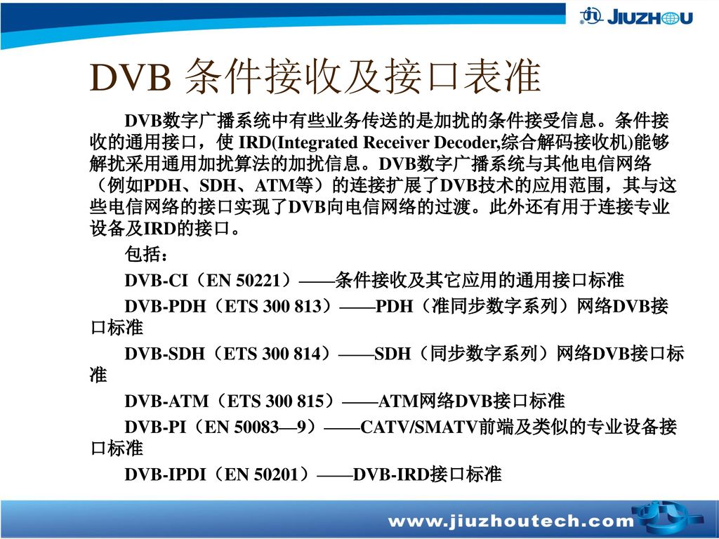 DVB 条件接收及接口表准
