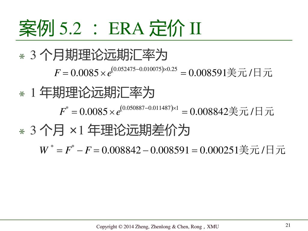 案例 5.2 ： ERA 定价 II 3 个月期理论远期汇率为 1 年期理论远期汇率为 3 个月 ×1 年理论远期差价为