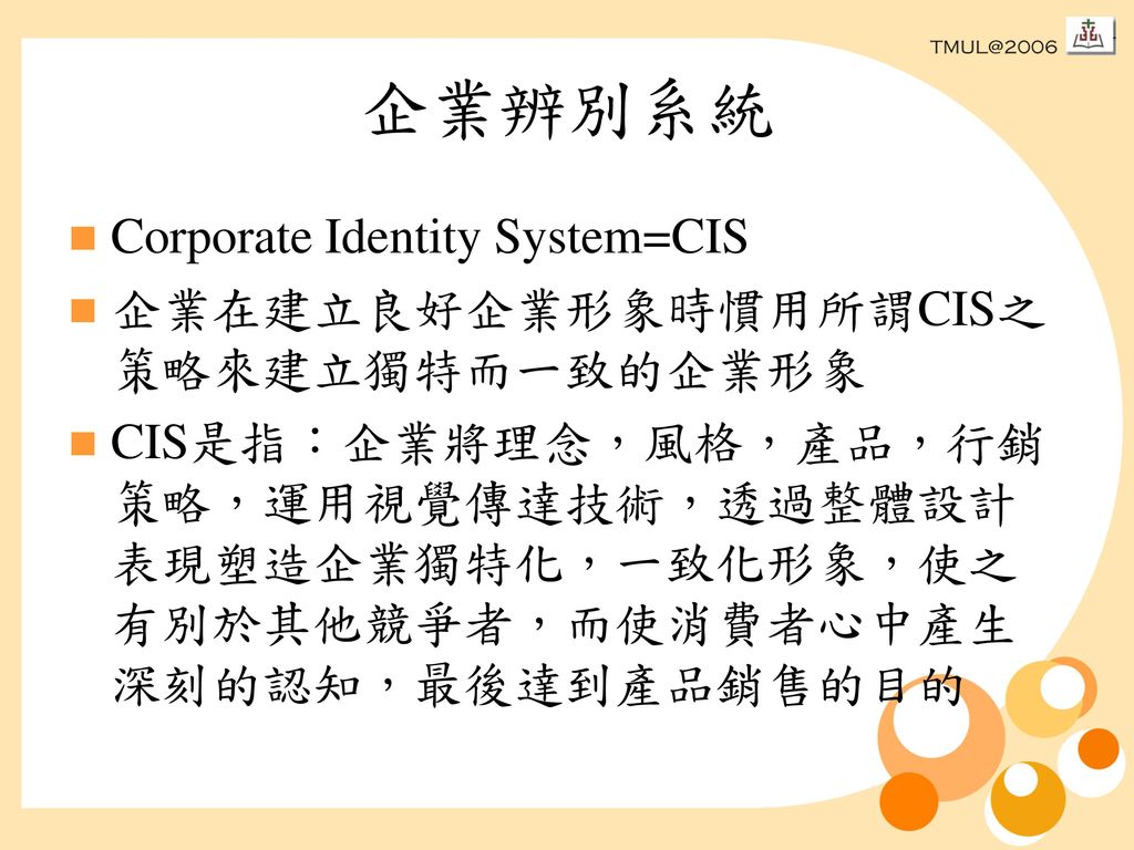 企業辨別系統 Corporate Identity System=CIS