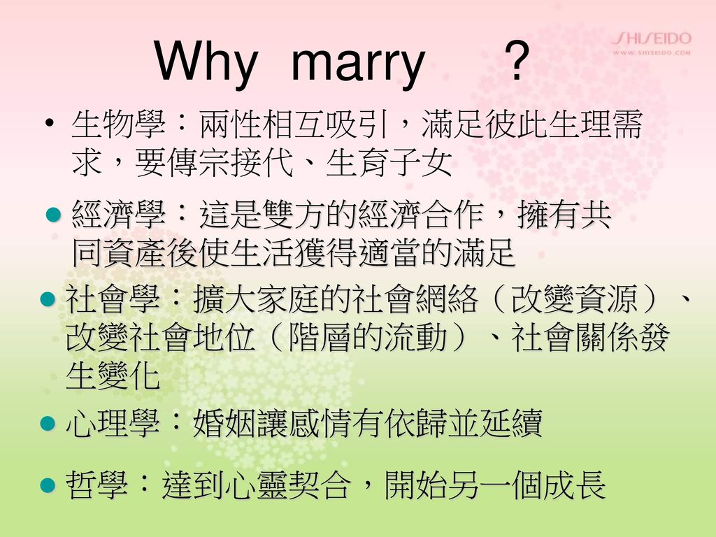 Why marry 生物學：兩性相互吸引，滿足彼此生理需求，要傳宗接代、生育子女