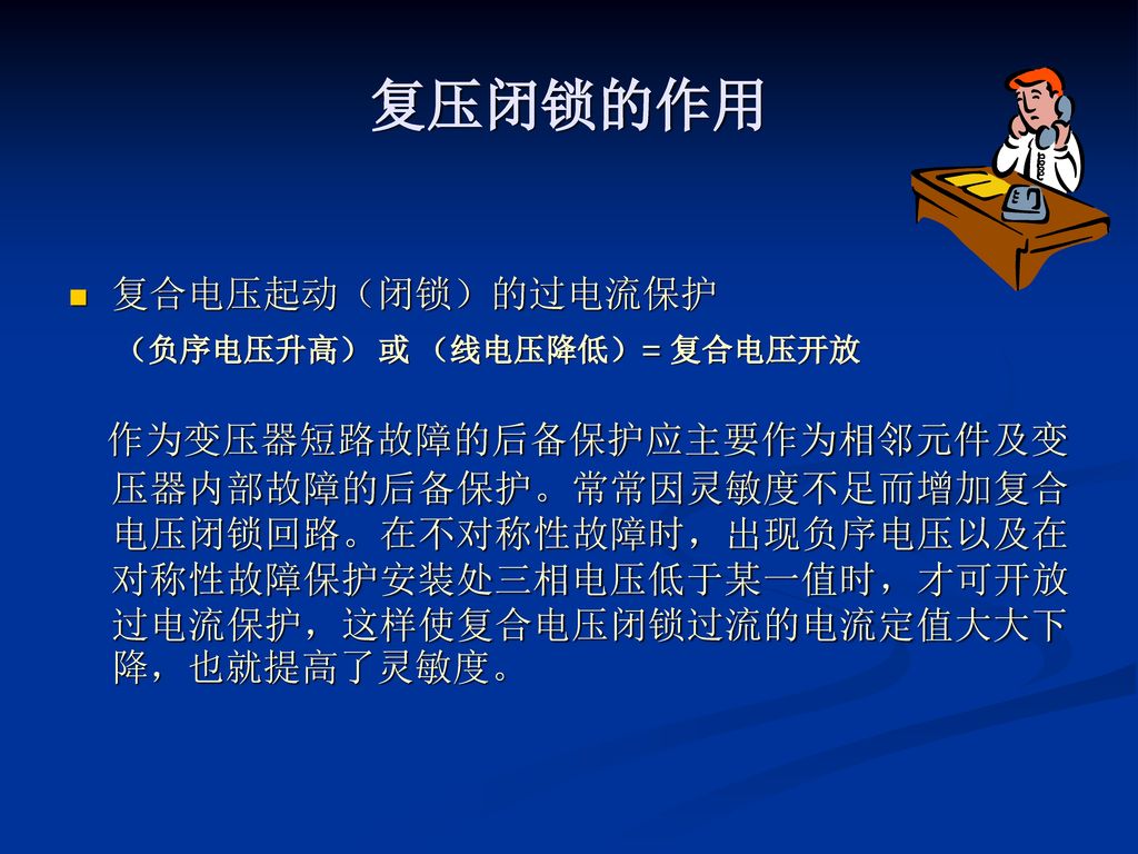 继电保护培训课件继电保护培训课件杨先义 Ppt Download