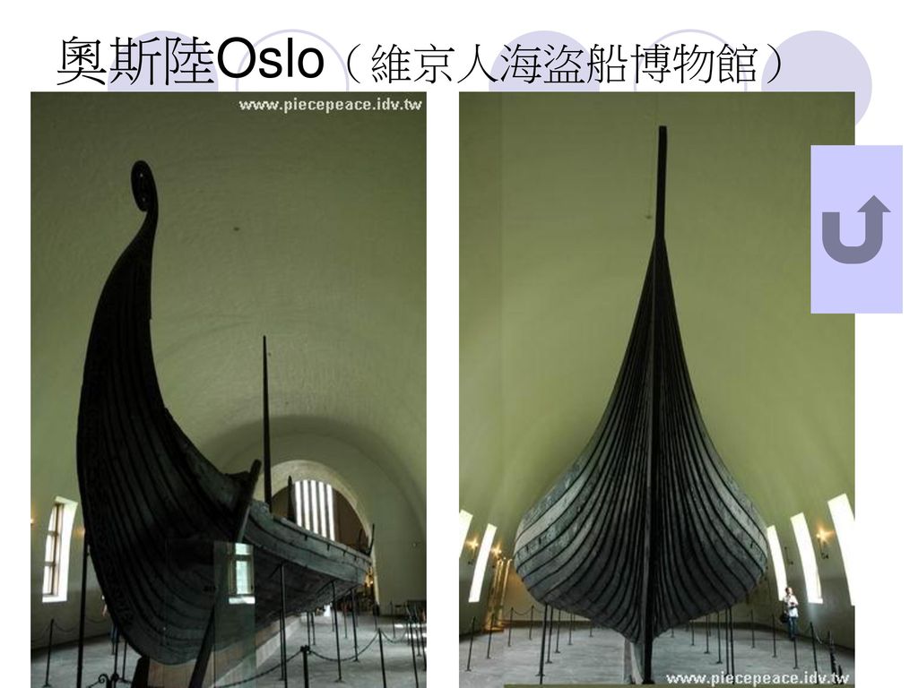 奧斯陸Oslo（維京人海盜船博物館）