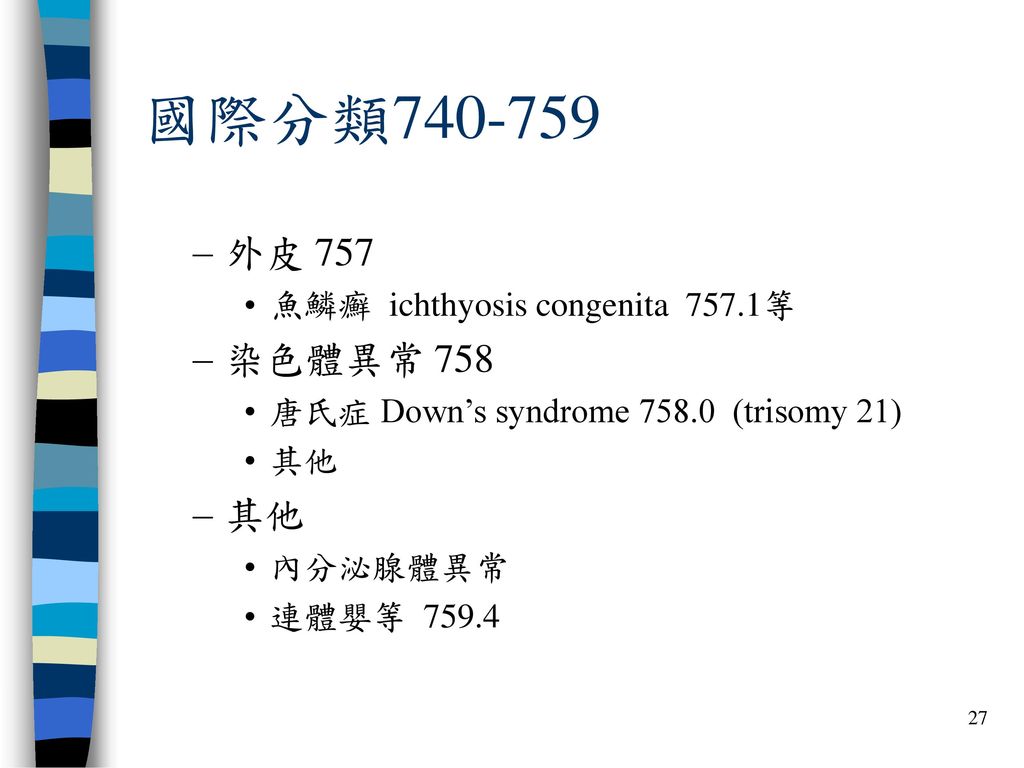 遺傳與先天疾病季瑋珠台大預防醫學研究所 Ppt Download