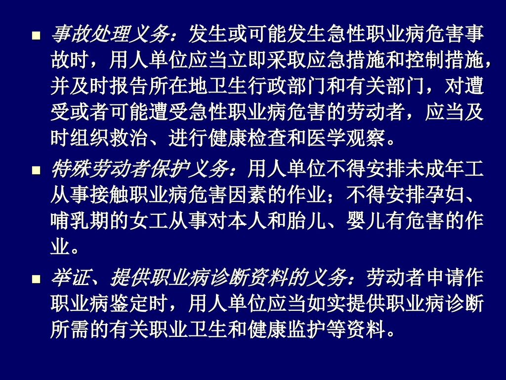 用人单位主要负责人的职业 健康管理责任 北京市疾病预防控制中心 年6月25日 Ppt Download