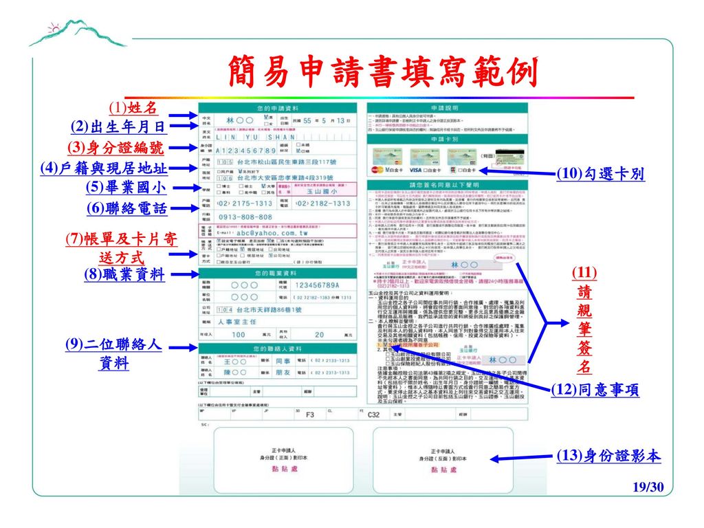 帳戶自動扣繳卡費 玉山銀行