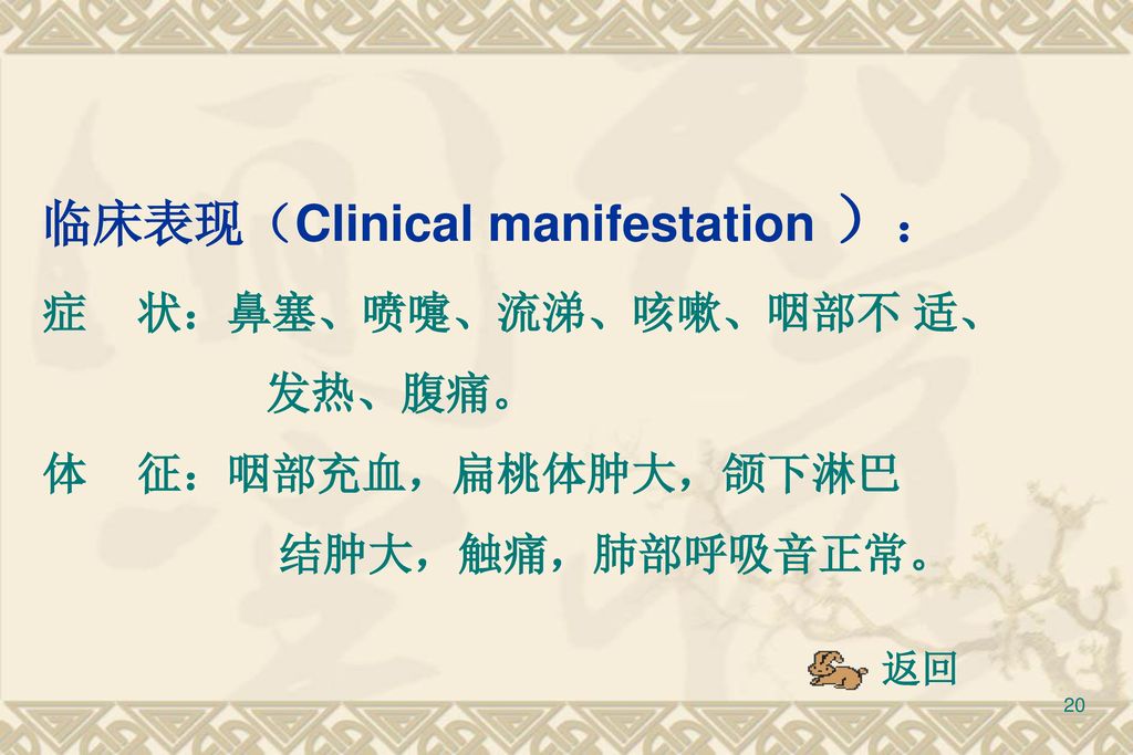 临床表现（Clinical manifestation ）：