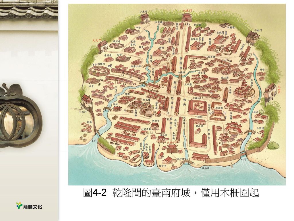 圖4-2 乾隆間的臺南府城，僅用木柵圍起