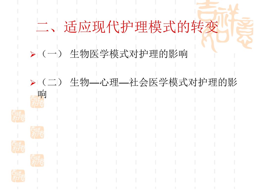 中等职业教育课改项目成果教材 任务引领型 规划教材 护理系列心理与精神护理 Ppt Download