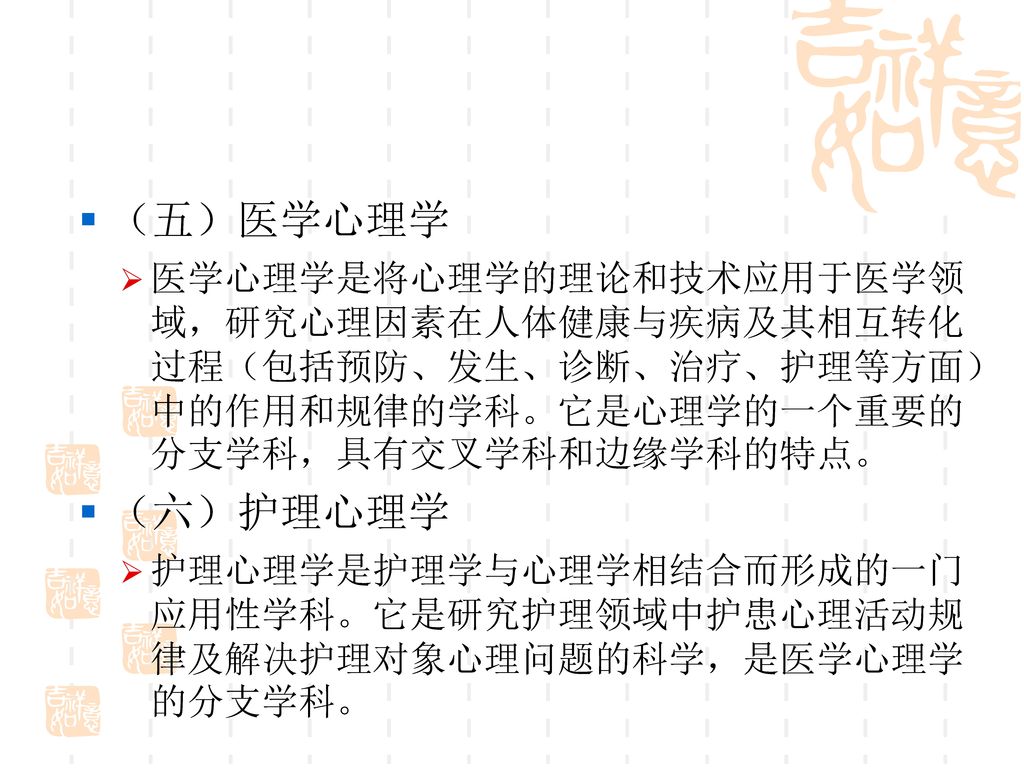 中等职业教育课改项目成果教材 任务引领型 规划教材 护理系列心理与精神护理 Ppt Download