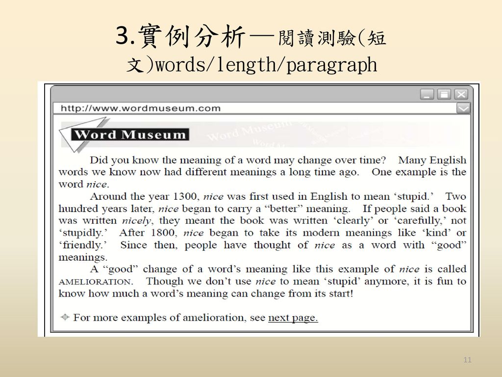 3.實例分析—閱讀測驗(短文)words/length/paragraph
