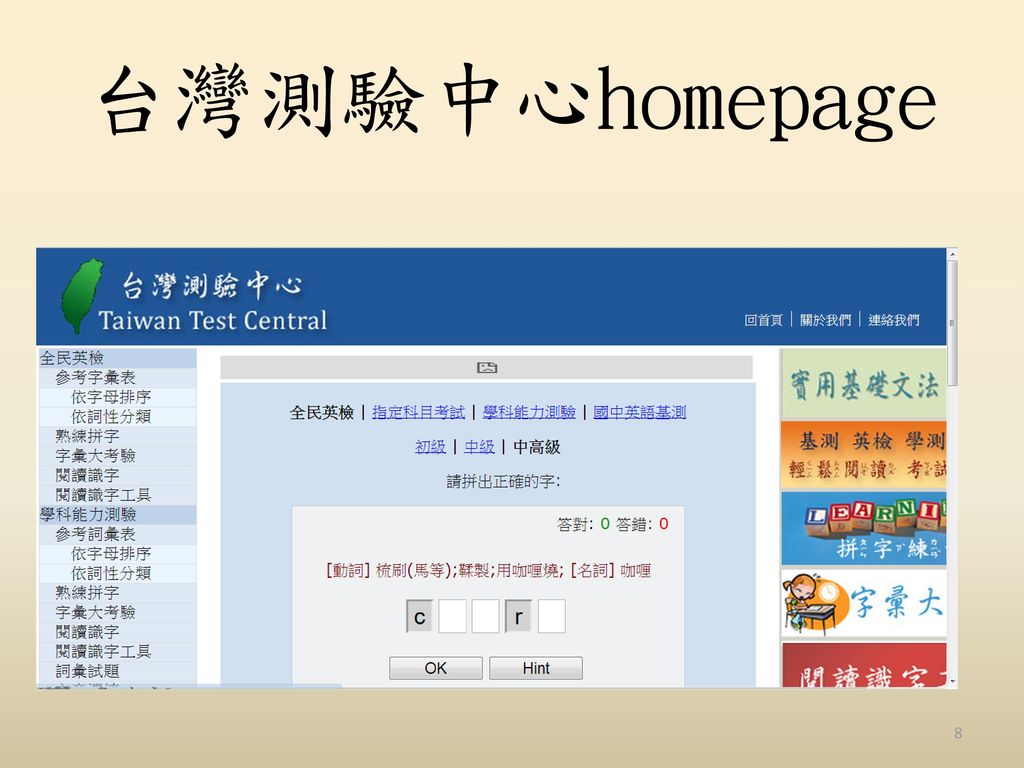 台灣測驗中心homepage