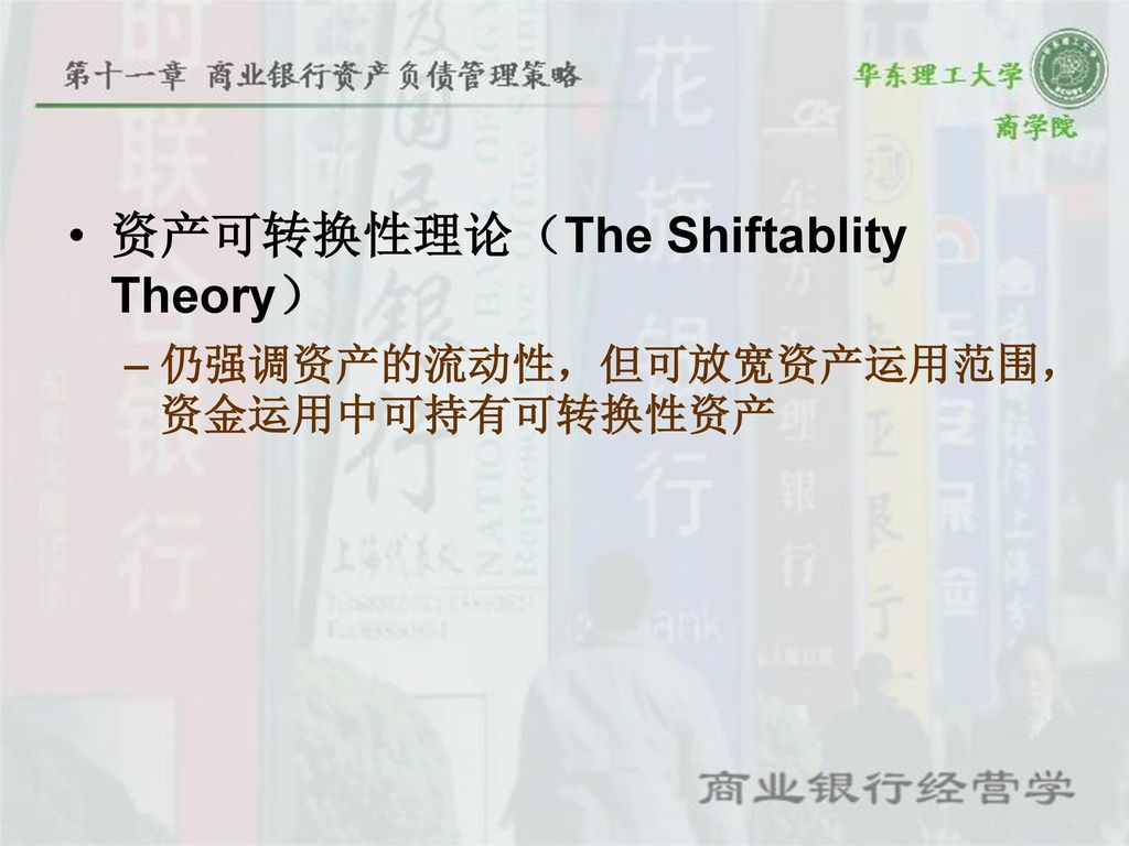 资产可转换性理论（The Shiftablity Theory）
