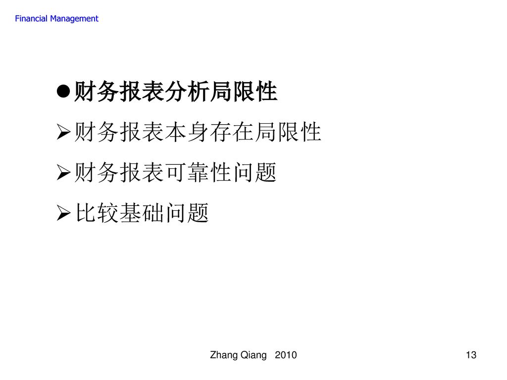 财务报表分析局限性 财务报表本身存在局限性 财务报表可靠性问题 比较基础问题 Zhang Qiang 2010