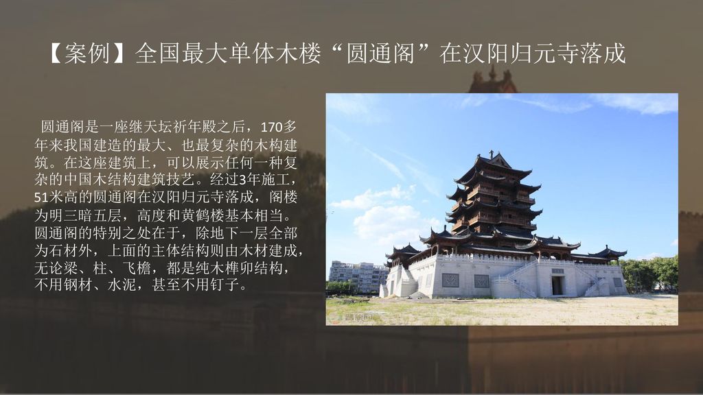 【案例】全国最大单体木楼 圆通阁 在汉阳归元寺落成