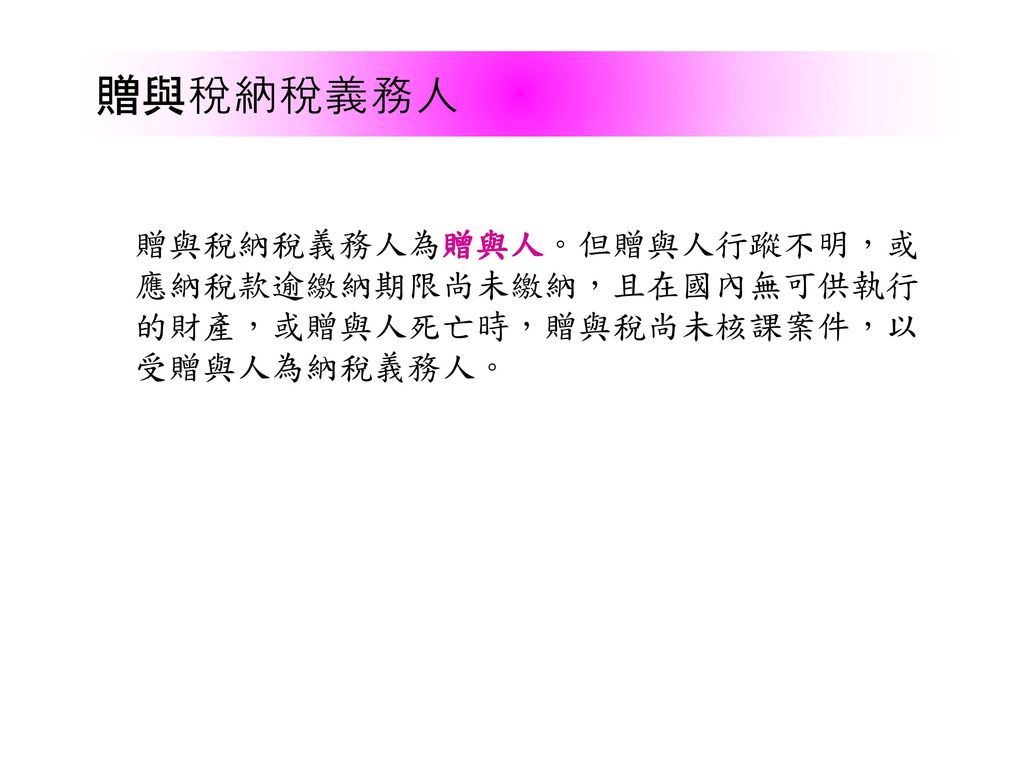 財政部臺北市國稅局信義分局 遺產稅及贈與稅申報 講授人：賴珮瀅 電話： 分機 Ppt Download