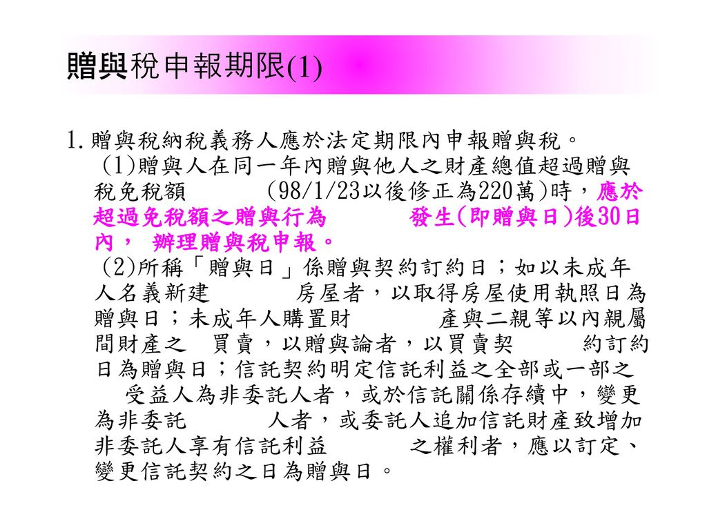 財政部臺北市國稅局信義分局 遺產稅及贈與稅申報 講授人：賴珮瀅 電話： 分機 Ppt Download