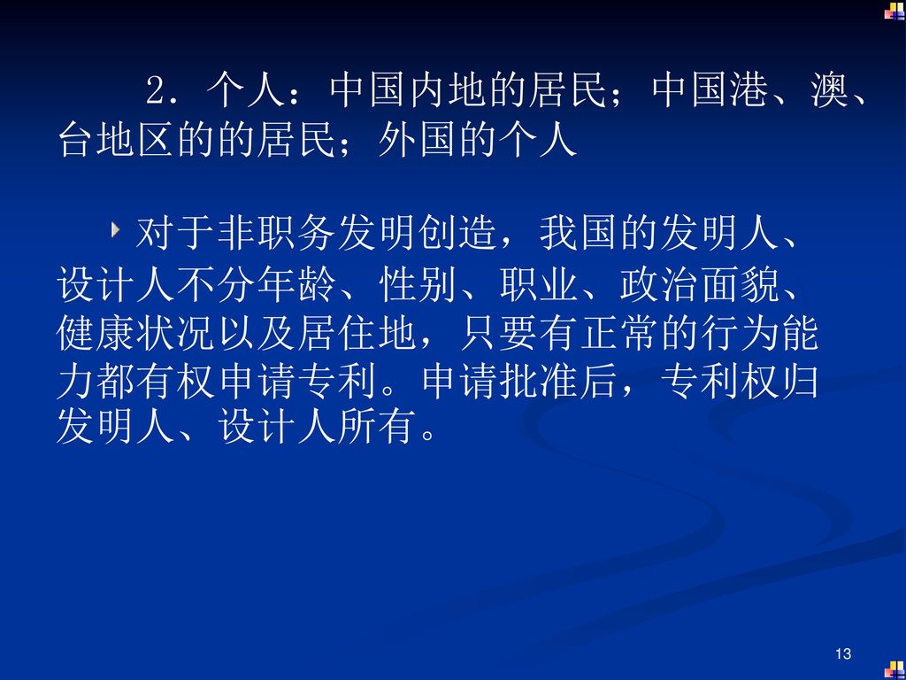 2．个人：中国内地的居民；中国港、澳、台地区的的居民；外国的个人