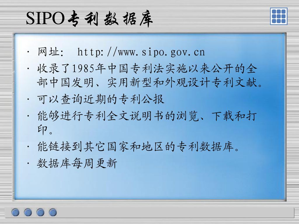 SIPO专利数据库 网址：