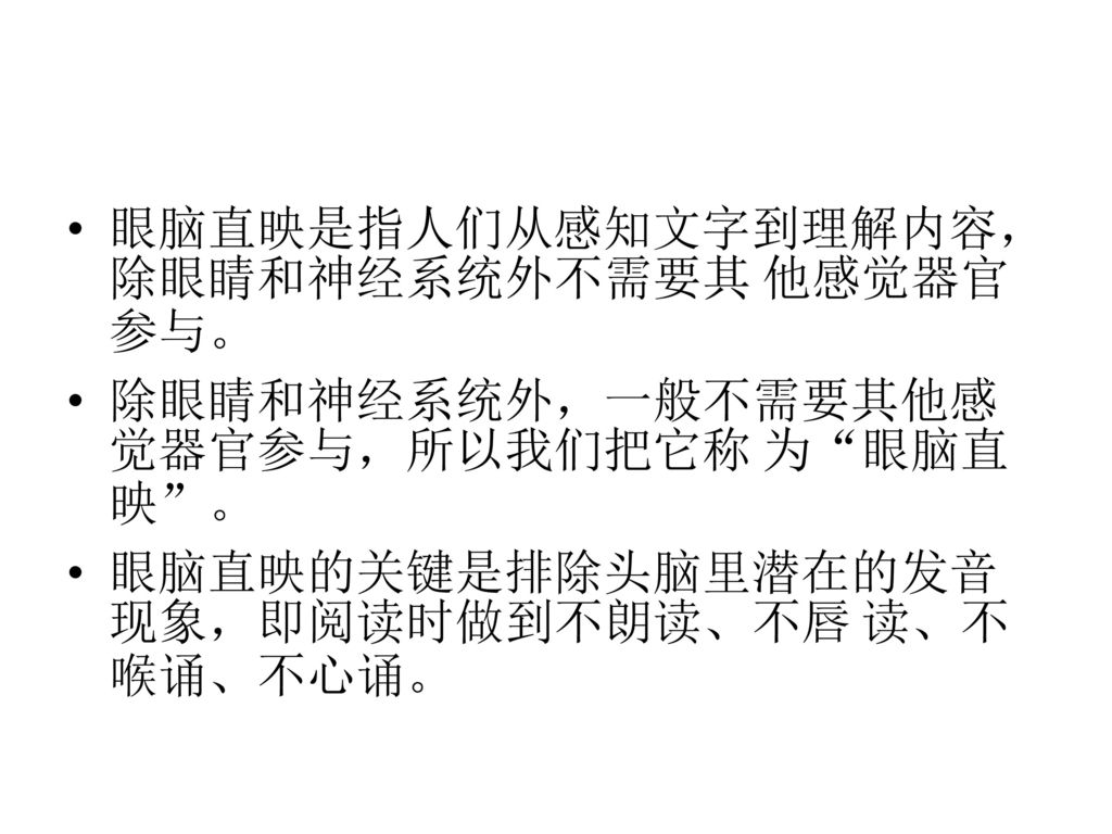 视觉训练模块由右脑训练 扩大视幅训练 视点移动训练 视点流畅训练 一点凝视和眼脑直映共6 个模块组成 Ppt Download