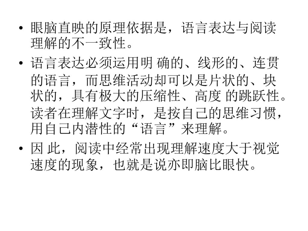 视觉训练模块由右脑训练 扩大视幅训练 视点移动训练 视点流畅训练 一点凝视和眼脑直映共6 个模块组成 Ppt Download