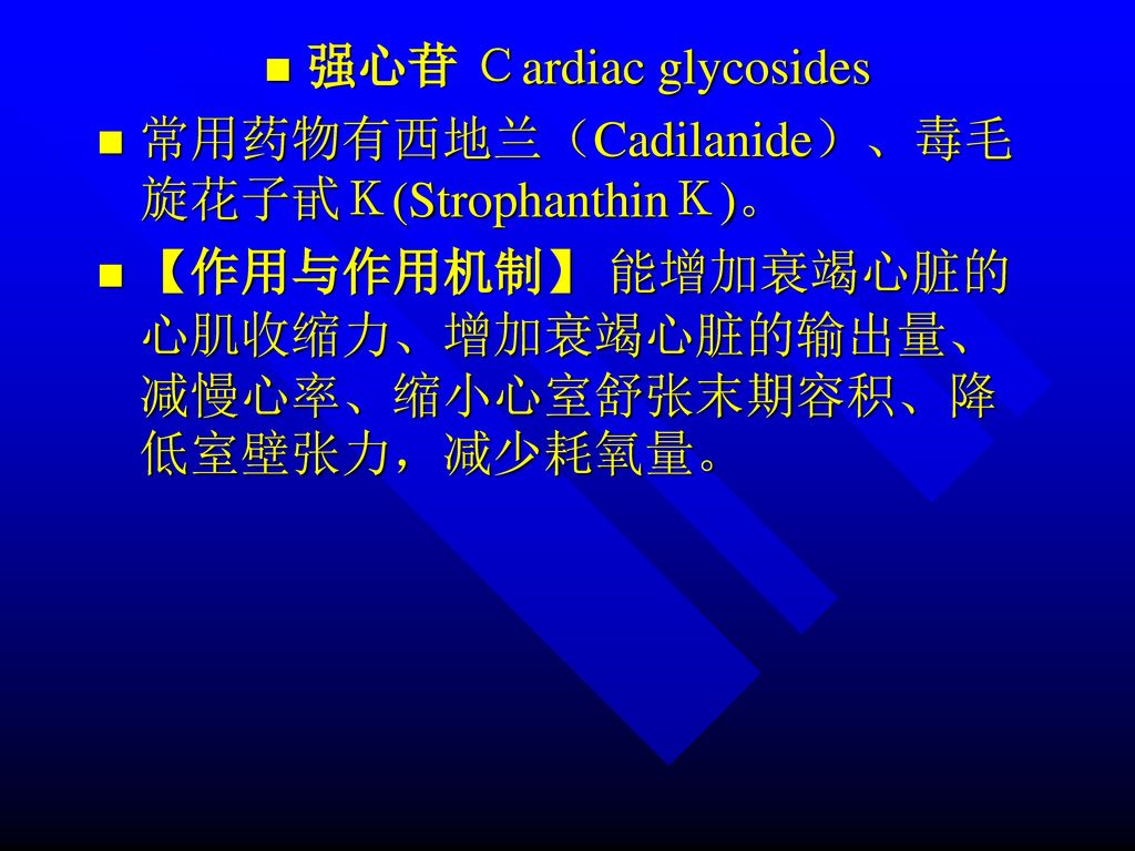 强心苷 Ｃardiac glycosides
