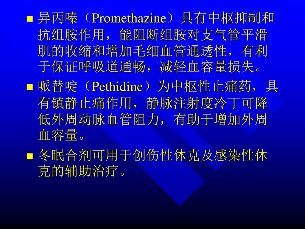 异丙嗪（Promethazine）具有中枢抑制和抗组胺作用，能阻断组胺对支气管平滑肌的收缩和增加毛细血管通透性，有利于保证呼吸道通畅，减轻血容量损失。