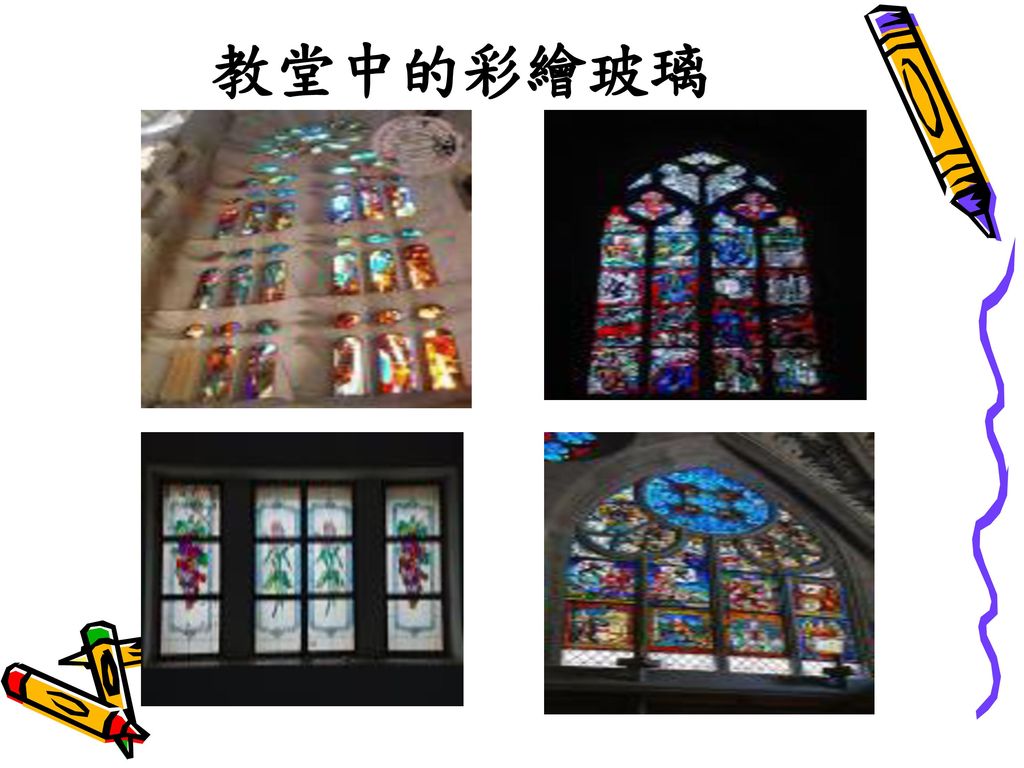 教堂中的彩繪玻璃