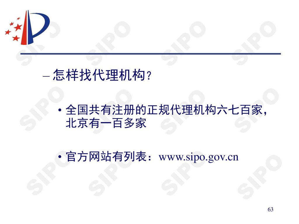怎样找代理机构？ 全国共有注册的正规代理机构六七百家，北京有一百多家 官方网站有列表：