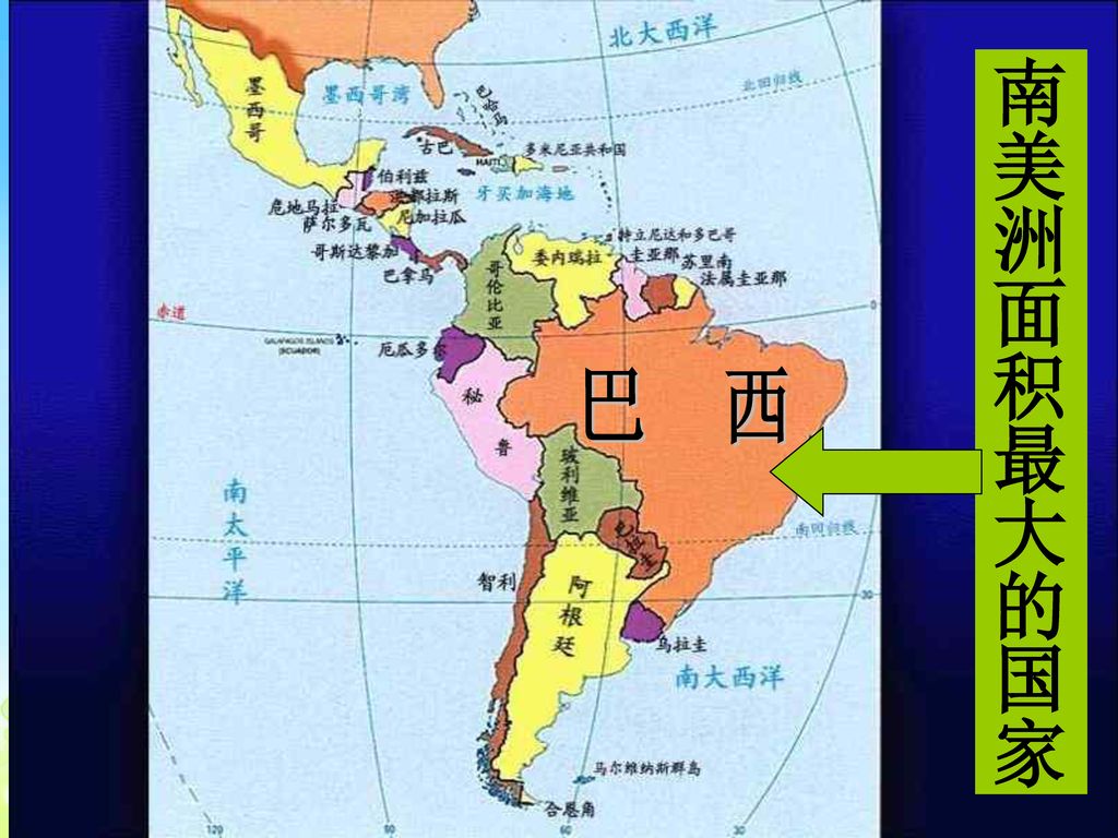 南美洲面积最大的国家 巴 西 作者 陈芳玉