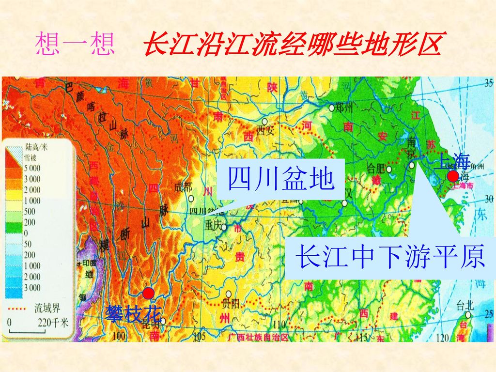 想一想 长江沿江流经哪些地形区 攀枝花 上海 四川盆地 长江中下游平原