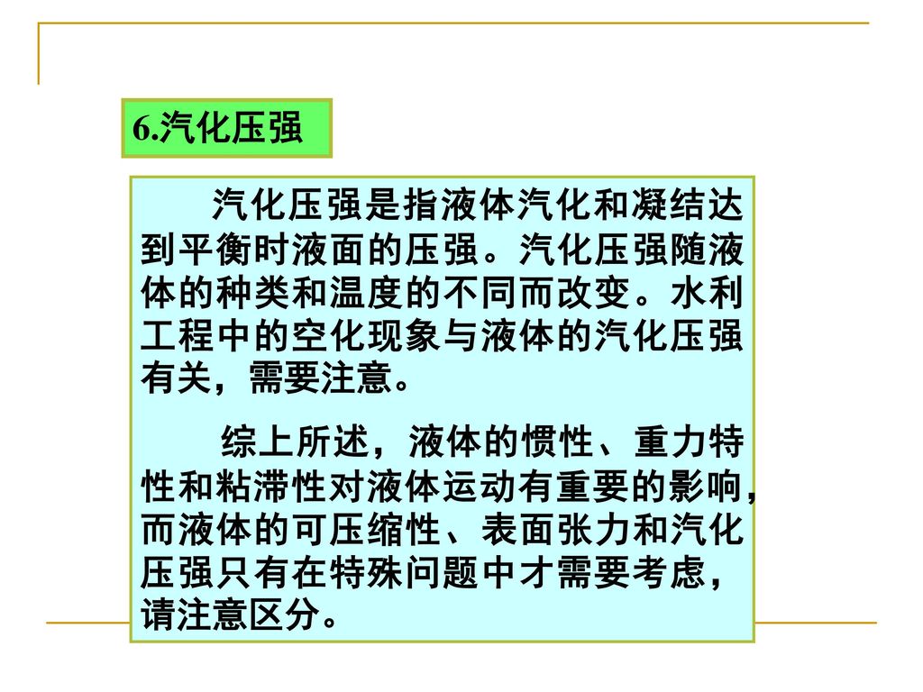 目录 第一章液体的基本性质第二章水流运动的基本原理第三章水头损失第四章静水压力计算 Ppt Download