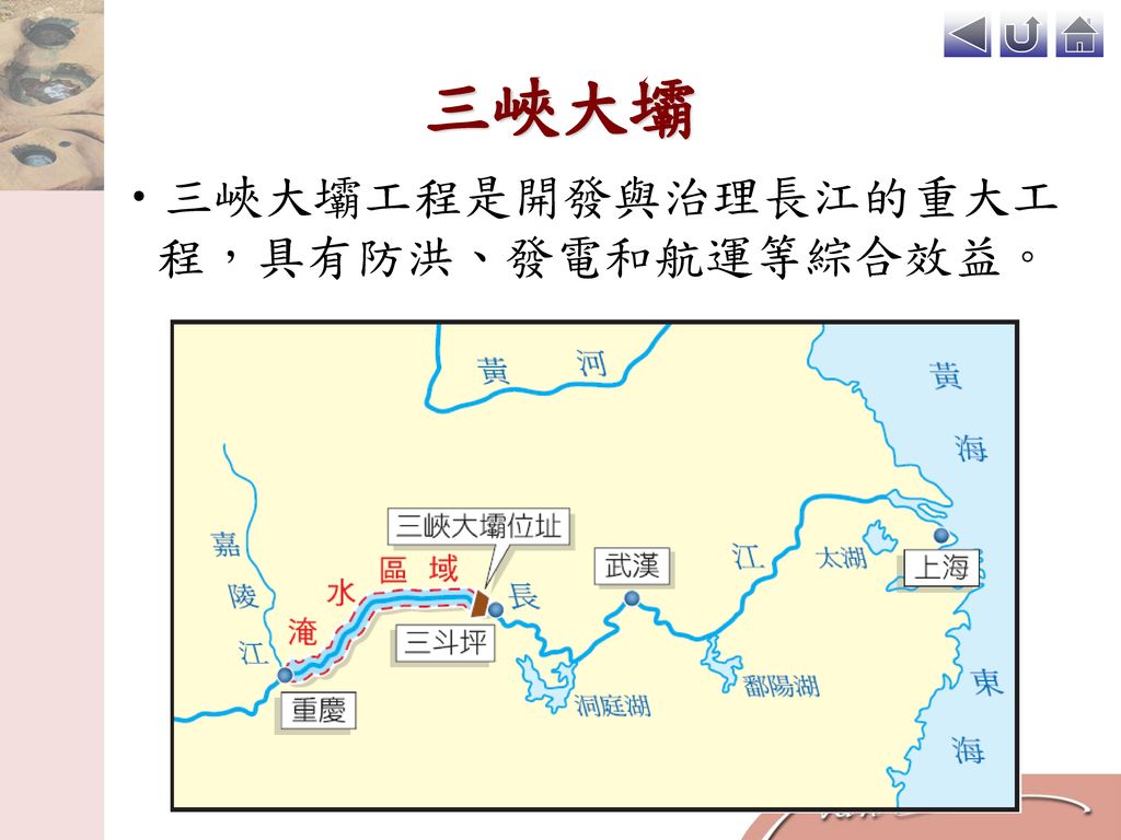 三峽大壩 三峽大壩工程是開發與治理長江的重大工程，具有防洪、發電和航運等綜合效益。