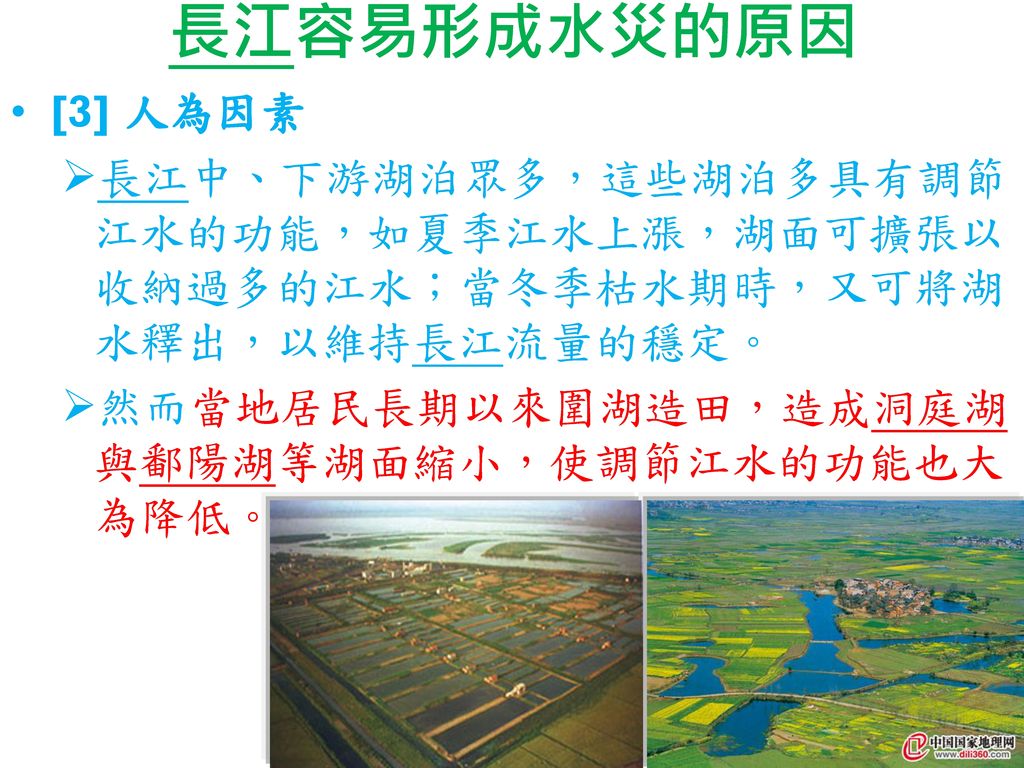長江容易形成水災的原因 [3] 人為因素.