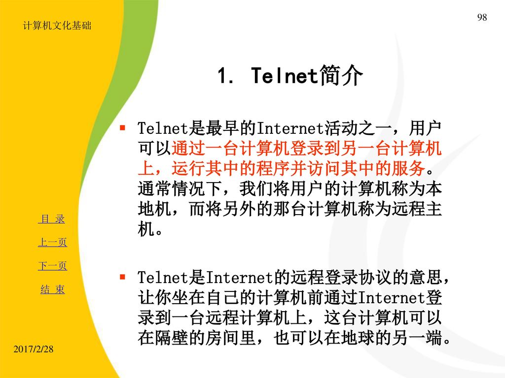 计算机文化基础 1. Telnet简介. Telnet是最早的Internet活动之一，用户可以通过一台计算机登录到另一台计算机上，运行其中的程序并访问其中的服务。通常情况下，我们将用户的计算机称为本地机，而将另外的那台计算机称为远程主机。