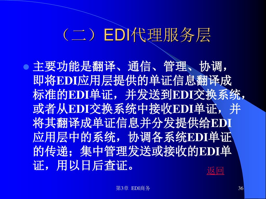 EDI(Electronic Data Interchange) 中文译为: