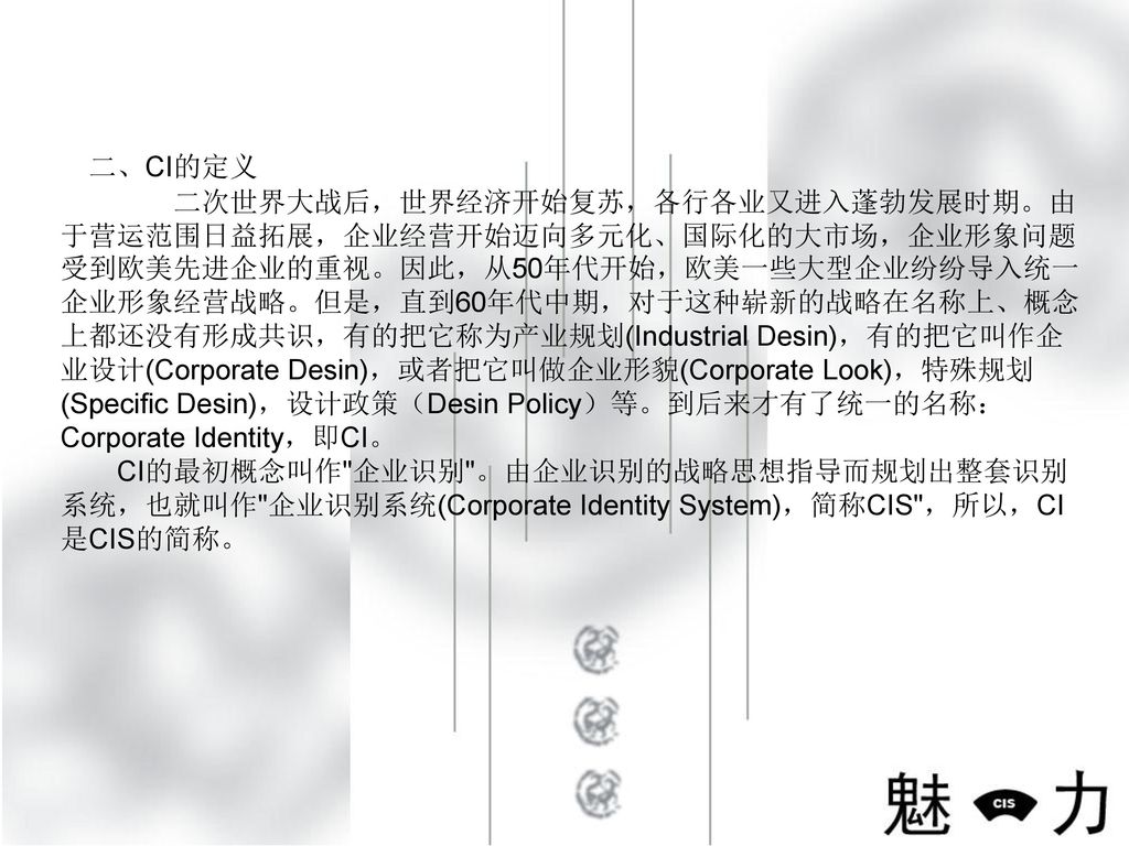 授课时间 9月8日多媒体教学重点 Ci系统的构成难点 视觉识别 Vi 系统设计 基本要素系统设计 这章主要向学生介绍ci系统的构成 让学生了解ci的 定义和作用以及它的系统的构成 Ppt Download